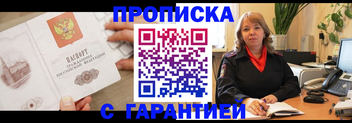 временная прописка в Рассказово