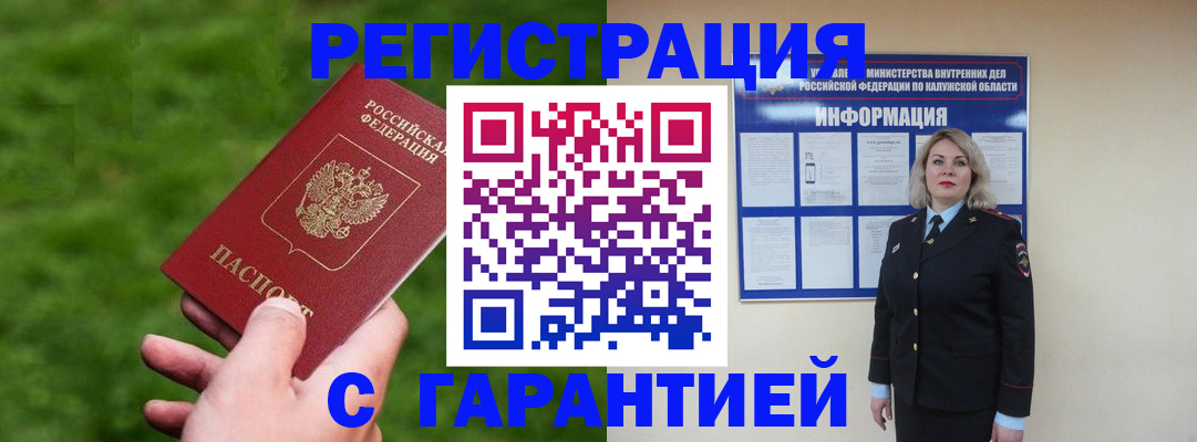 прописка в Рассказово