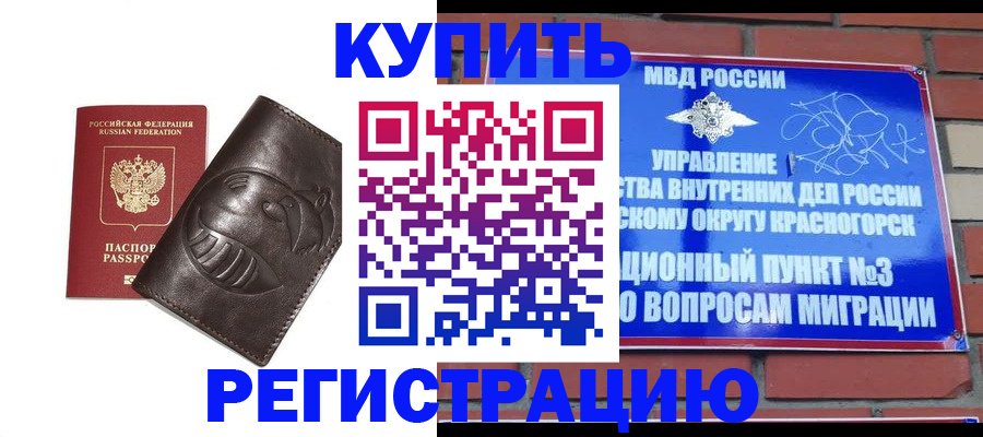 прописка в квартире в Рассказово