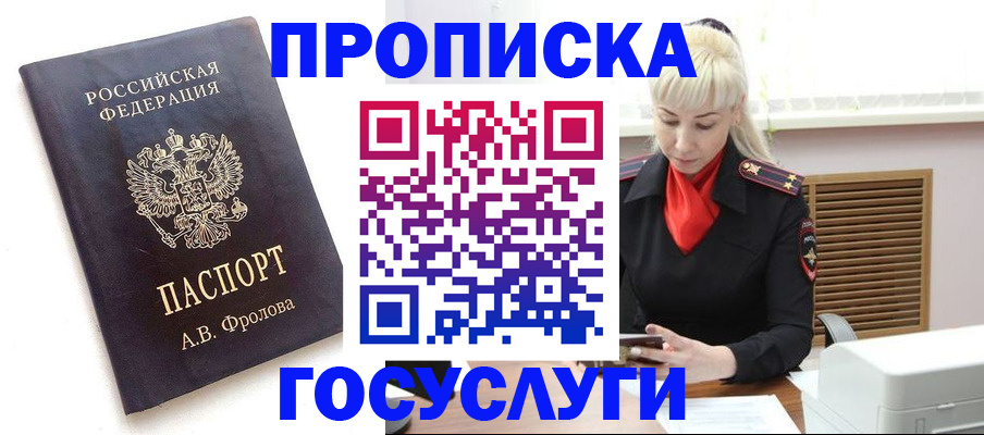 прописка для работы в Рассказово