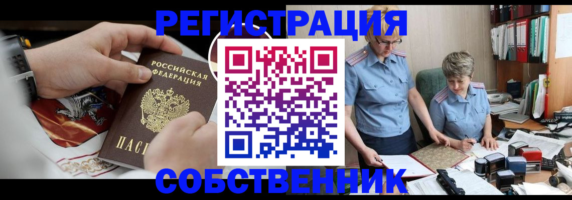 миграционный учет в Рассказово