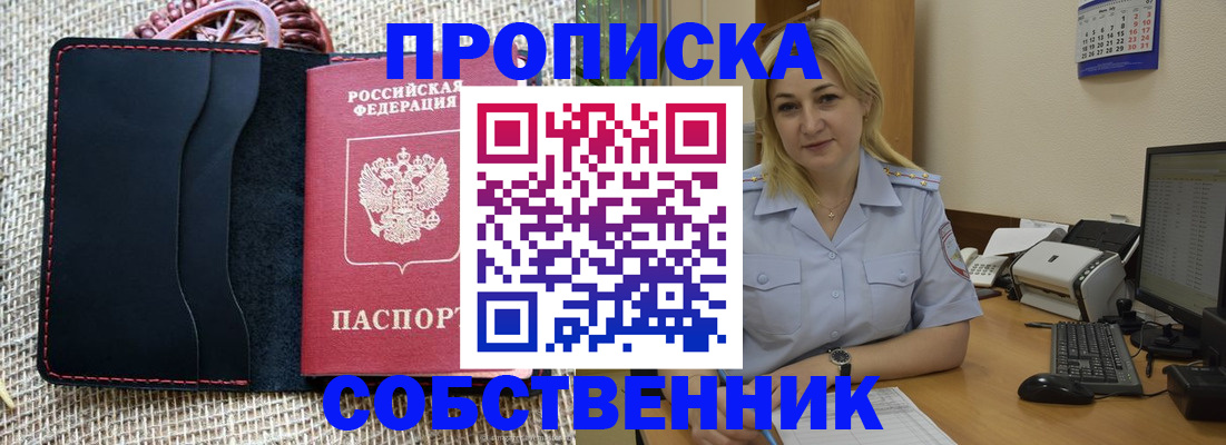 временная регистрация в квартире в Рассказово